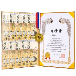 디피트 부모님 황금 용돈 상장 생신 감사 이벤트(+금메달), 1개, 축환갑