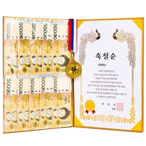 디피트 부모님 황금 용돈 상장 생신 감사 이벤트(+금메달), 1개, 축칠순