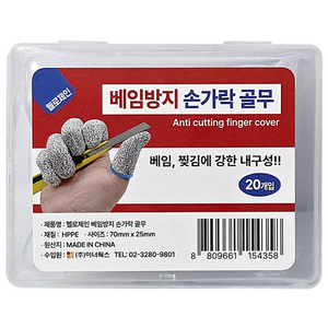 헬로제인 칼베임 방지 손가락 골무 20개입 작업보호, 블루10p+블랙10p, 1개, 골무20개입(통)