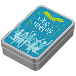 나를 맞춰봐, 1개