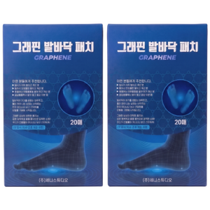 그래핀 발바닥 패치 풋케어 빼독 발패치 독소제거 발패치, 2개, 20매입