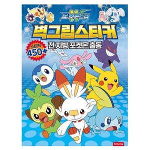 포켓몬스터 출동 벽그림 스티커 전 지방 포켓몬 코디븍, 혼합색상, 1개