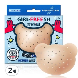 방탄꼭지 걸프리쉬 베어러블리 실리콘 니플패치 10.5cm 2p, 2개