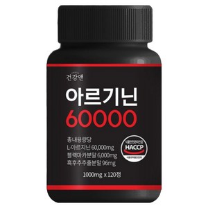 아르기닌 60000 국산 L-아르기닌 블랙마카 흑후추 식약청인증 HACCP 1000mg, 4개, 120정
