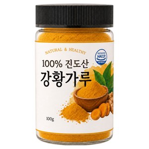 [순수100%] 진도 강황가루 HACCP 제조, 1개, 100g