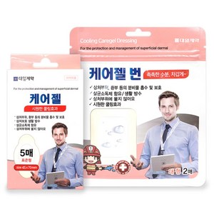 대일제약 케어젤 드레싱 화상용 쿨링밴드 대형 2매입 x 1개 +대일제약 케어젤 드레싱 화상용 쿨링밴드 표준형 5매입 x 1개, 1세트