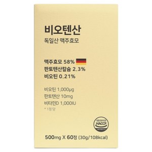 독일산 맥주효모 비오텐산 비오틴 판토텐산 비타민D 셀렌, 6개, 60정