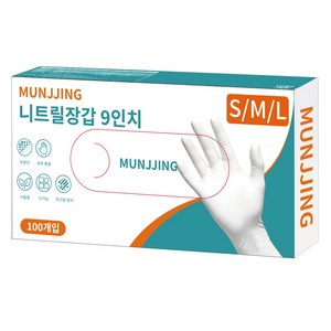 식품용 니트릴장갑 라텍스 요리용 두꺼운 파우더프리 청소용, 100개, L, 화이트 9인치, L, 100개