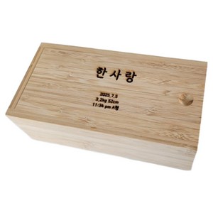 탯줄 유치 배냇머리 배냇저고리 백일선물 아기용품을 위한 미니멀 보관함, 기본모델+선물포장 추가