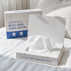바른피부연구소 뽑아쓰는 일회용 숙면패드 베개커버