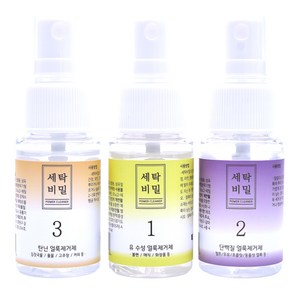 가스코 세탁비밀 얼룩 제거제 1 2 3번 세트 여행용 기름 강력 얼룩제거 흰옷 짬뽕 커피 화장품 누런때 20ml, 세탁비밀1,2,3, 1세트