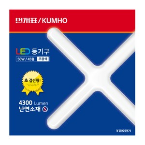 번개표 금호전기 LED 십자등 50W, 하얀색1개