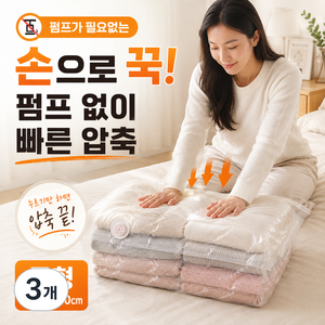 무펌프 8초 압축팩 중형 70x50x30cm, 1개입, 3개