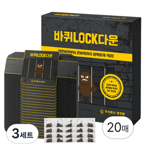 영진팜 강력한 바퀴벌레 트랩 대형 끈끈이 특수 유인제 포함, 3세트, 350g