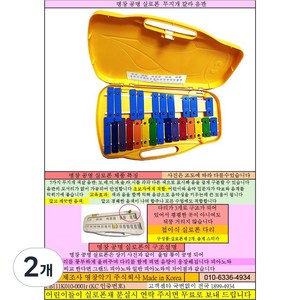명창 실버스타 공명 실로폰25키 무지개 칼라음판 [실.채포함], 25판, 노랑, 2개