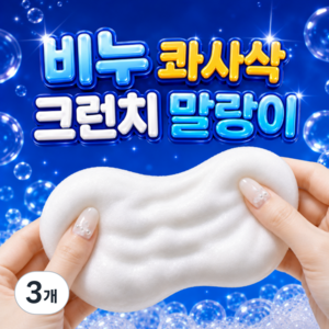 아크배라 비누 크런치 슬랑이 바삭바삭 말랑이, 화이트, 3개
