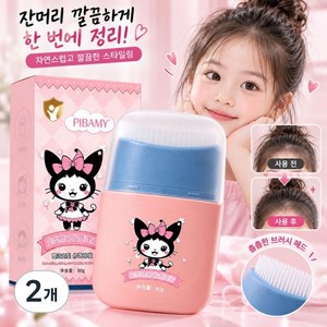 Skyciky 잔머리 정리 스틱 헤어 스타일링 왁스 스틱 앞머리 잔머리 고정 휴대용 피니싱 스틱, 2개, 80g