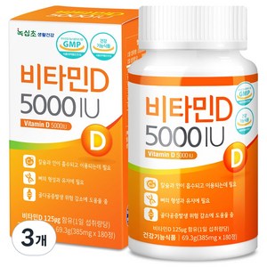 [녹십초] 비타민D 5000 IU(6개월분) 스위스 비타민D, 3개, 180정