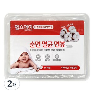 헬스데이 멸균 위생 개별포장 유아면봉, 60개입, 2개