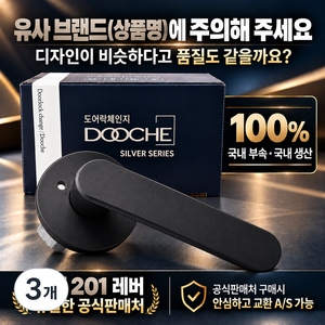 국산 항균 도체 201 녹 변색없는 니켈무광 버튼잠금 방문손잡이 레버 도어락 시공편리, 3개, 무광블랙