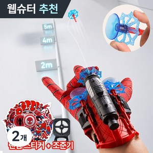 스파이더맨 거미줄 발사기 웹슈터 선물, 2개, 레드블랙