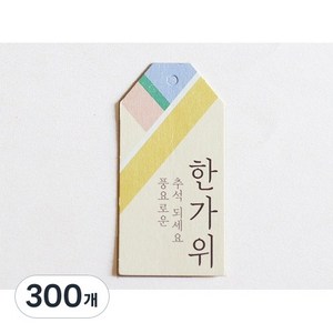 디엘리디자인 한복추석태그 한가위전통택, 300개