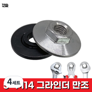 5인치 그라인더 만조 M14 휠 너트 육각 와셔 세트, 4세트, 본품(배터리없음)