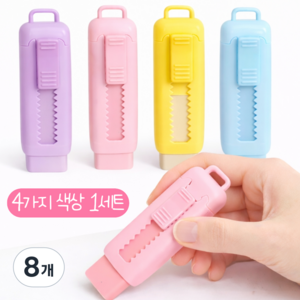 클린제이 잘 지워지는 파스텔 슬라이딩 샤프식 지우개, 8개, 핑크 블루 엘로우 바이올렛