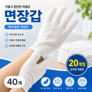 오브릭스 맨손처럼 편한 다용도 작업용 흰색 면장갑, 화이트, 40개