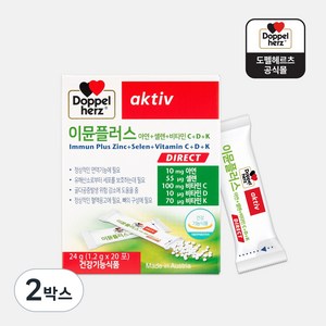 도펠헤르츠 이뮨플러스 20포 1박스 아연 셀렌 비타민 C D K 다이렉트, 20회분, 2박스