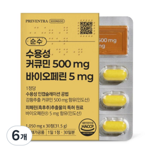 프리벤트라 순수 수용성 커큐민500mg 바이오페린5mg / 1정당 커큐민 500mg 압도적 함유, 6개, 30정