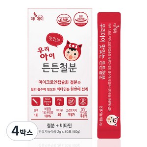 더데이 우리아이 튼튼철분 비헴철 아기 유아 키즈 어린이 청소년 비타민 엽산 철분 영양제 포도맛, 30회분, 4박스