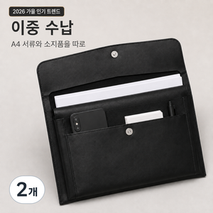 이중수납 파우치 A4 서류가방 방수 문서 파일 케이스 수납 클러치백 사무용 외출용, 2개, 블랙