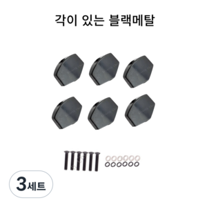셀고 통기타 헤드 줄감개 페그 손잡이 수리악세사리, 3세트, 각이있는 블랙메탈