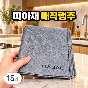 띠아재 안심검사완료 물자국없는 초극세사 다용도 매직행주, 15개