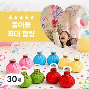 하이퍼브랜릿 인생샷 컬러 종이폭죽 대용량 30줄, 30개, 컬러혼합