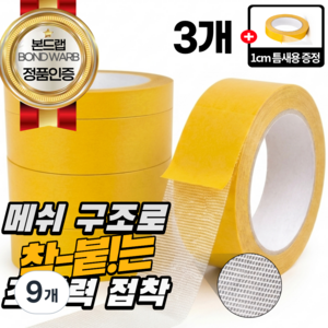 본드랩 자국없는 초강력 접착 투명 양면 테이프 3CM x 5M, 본드랩 메쉬투명, 9개