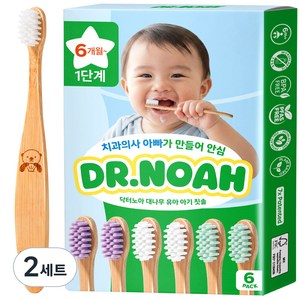 닥터노아 미세플라스틱 안심 대나무 유아 아기 칫솔 1단계, 2세트, 6개입, 혼합