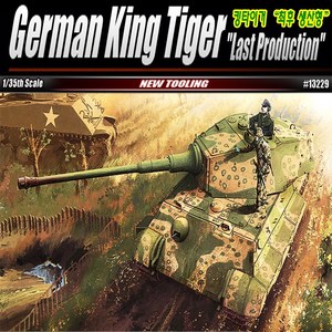 1/35 킹 타이거 최후기형(KING TIGER), AC13229, 1개