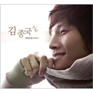 김종국 정규앨범 6집 Eleventh Story (미개봉)