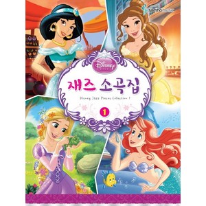 디즈니 재즈소곡집 1, 삼호뮤직, 삼호뮤직 콘텐츠기획 1팀