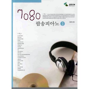7080 팝송피아노 1, 삼호이티엠, 이준미