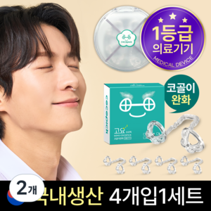 고요잠 코코픽 코골이 입벌림 방지 비강확장기 ALL 세트, 2개