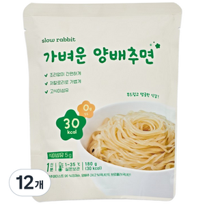 가벼운 양배추면 30kcal, 12개, 180g