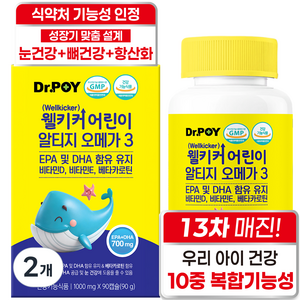 웰키커 어린이 알티지 오메가3 맛있어서 먹는 오렌지맛 츄어블 식약처 인증 7중 복합 기능성 눈건강 항산화 뼈건강 유아 키즈 오메가, 2개, 90정