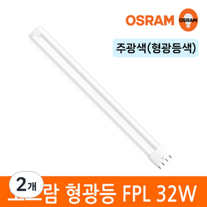 FPL 형광등 32W FPL32EX-D, 주광색, 2개