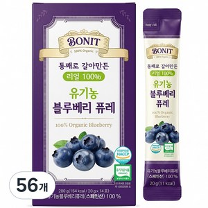 보니티 유기농 통째로 갈아만든 리얼 100% 블루베리 퓨레, 20g, 56개