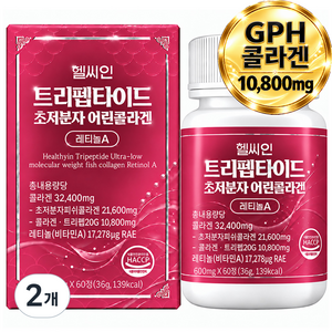 헬씨인 GPH 트리펩타이드 콜라겐 식약청인증 해썹 초저분자 어린콜라겐 레티놀A 비오틴, 2개, 60정