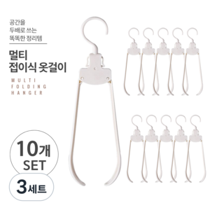 동플마켓 접이식 옷걸이 어깨뿔 방지 휴대용 다기능 가정용 옷 걸이 여행 건조, 3세트, 화이트