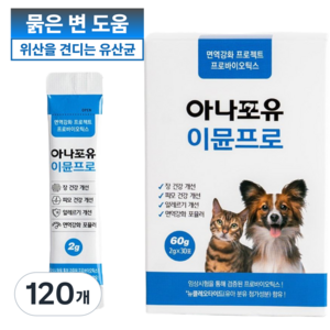 아나포유 이뮨프로 30포 강아지 고양이 유산균 장 건강 설사 변비 혈변 점액변 구토 장염 묽은변, 60g, 장건강/유산균, 4개